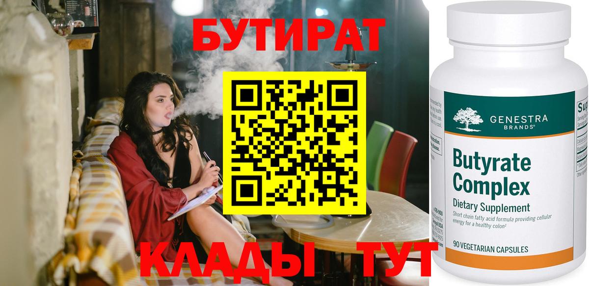 Бутират GHB  Вход с VPN  Кимры 