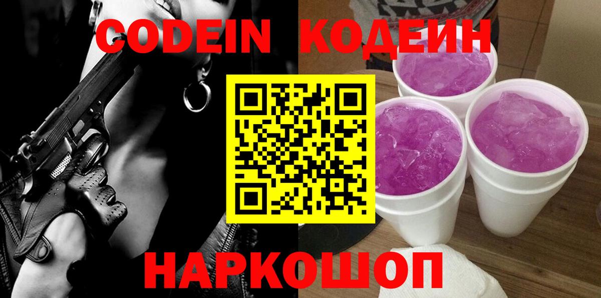 Кодеиновый сироп Lean напиток Lean (лин)  Codein напиток Lean (лин)  Кимры  Вход с VPN 