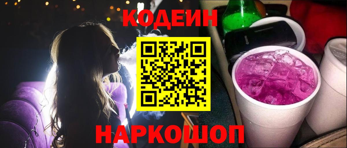 Codein Purple Drank Кимры