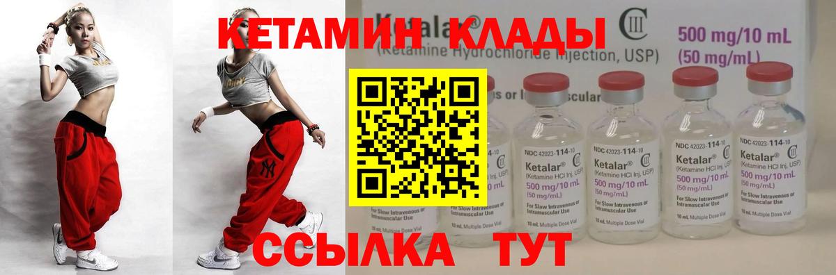 КЕТАМИН VHQ Кимры