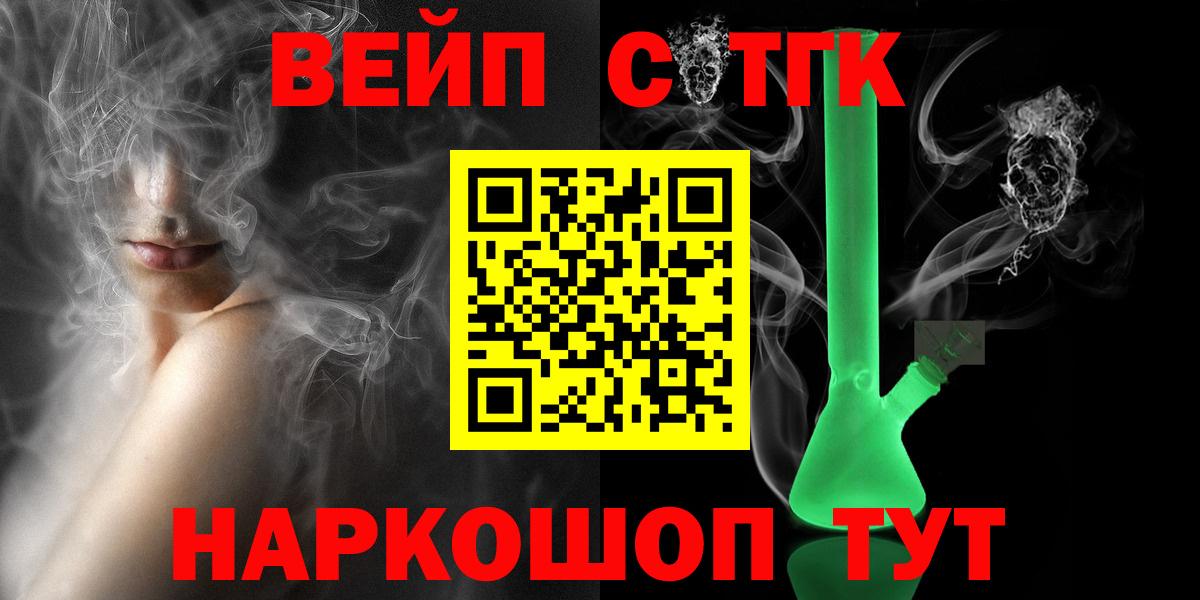 ТГК вейп с тгк Кимры